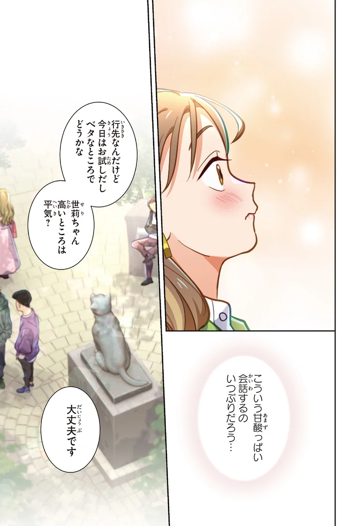 『恋フレ ～恋人未満がちょうどいい～』 04-09.webp