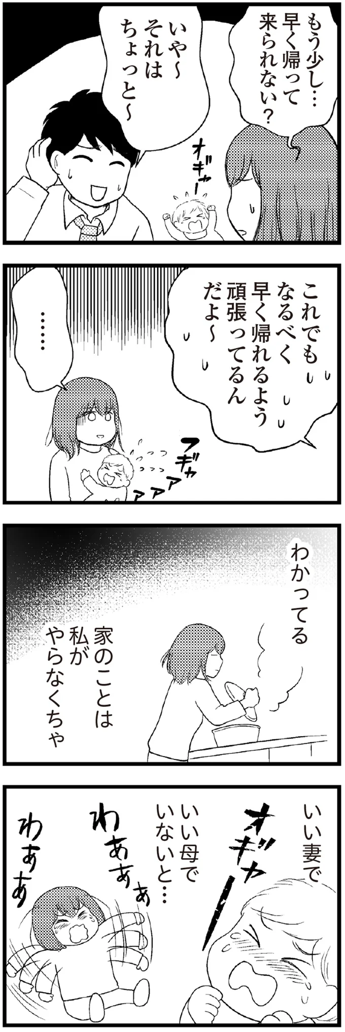 『夫に内緒で借金300万』 02-02.webp
