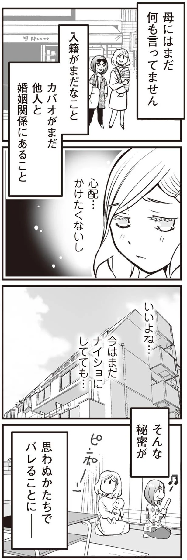 「正式な夫婦じゃない」出産直後の娘から打ち明けられた母は...／臨月に自分がシタ側だと判明いたしました 63.png