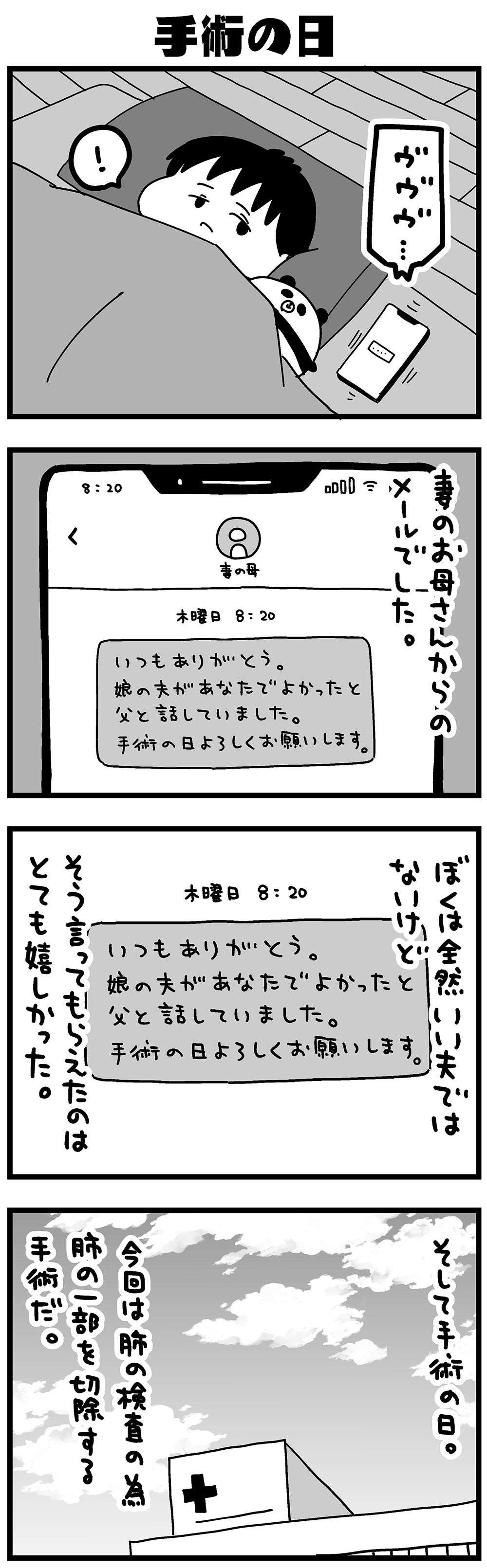 『大好きな妻が難病になった話～ふうふの日記マンガ～』 33_1.jpg