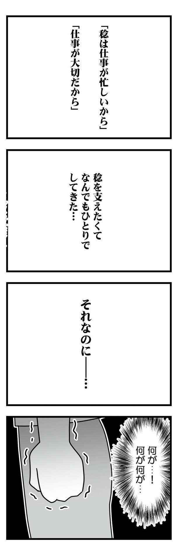 「シンガポールに不倫旅行!?」夫の浮気を知った妻は...／結婚生活の半分以上不倫サレてました（8） 8.jpg