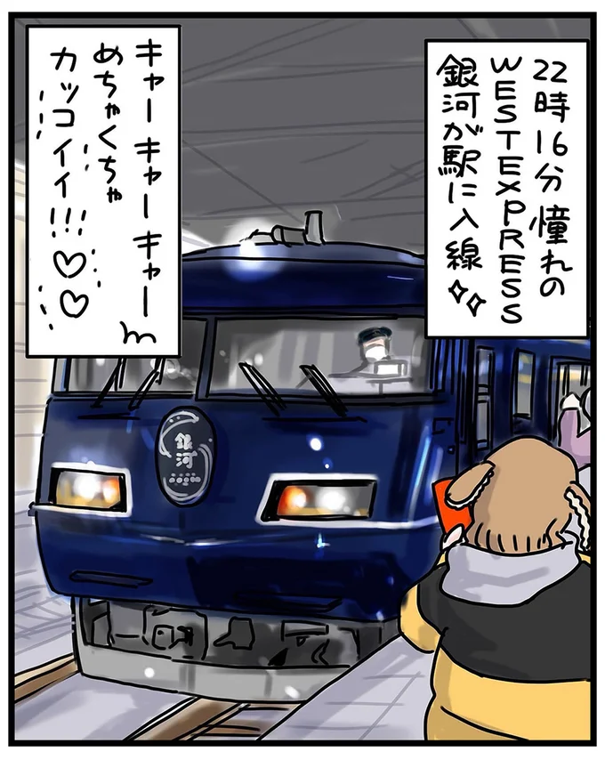 チケットは争奪戦！大人も虜にする人気列車「WEST EXPRESS 銀河」／子鉄と行っちゃお！鉄旅日記 15.webp