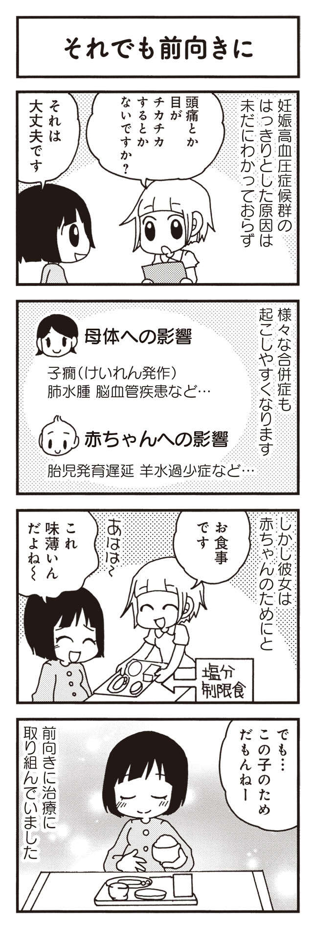 「どうか無事で...」突然の出血で緊急手術！ 出産にともなうさまざまなリスク／コウノトリのお手伝い 6.jpg