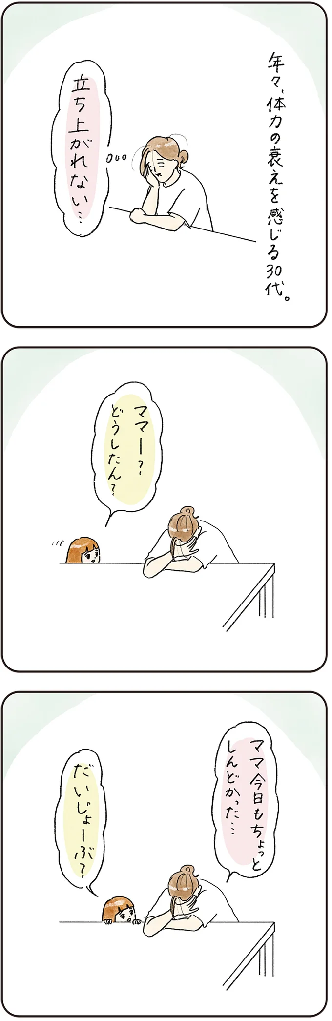 「ちょっと夜遅くまで頑張りすぎた」とぐったりする母。心に刺さった娘の「正論」は／コントすぎる姉弟の日常 01-07.png
