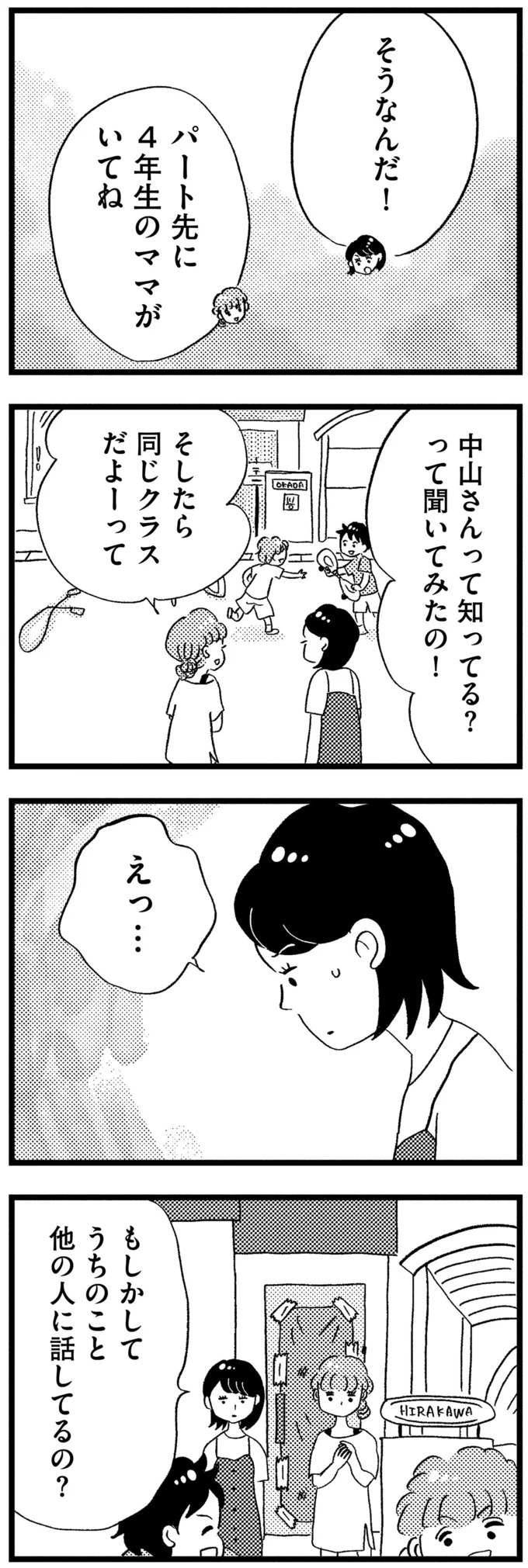 『この街の誰かに嫌われています』 07-05.png