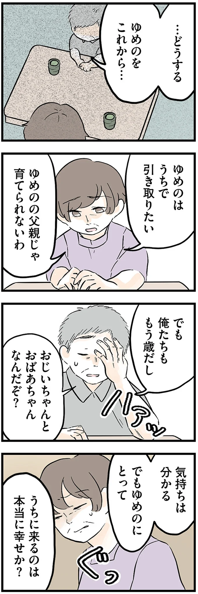 『さよなら毒家族　アルコール依存症の祖母の呪縛から解放されて私を取り戻すまで』 04-01.webp