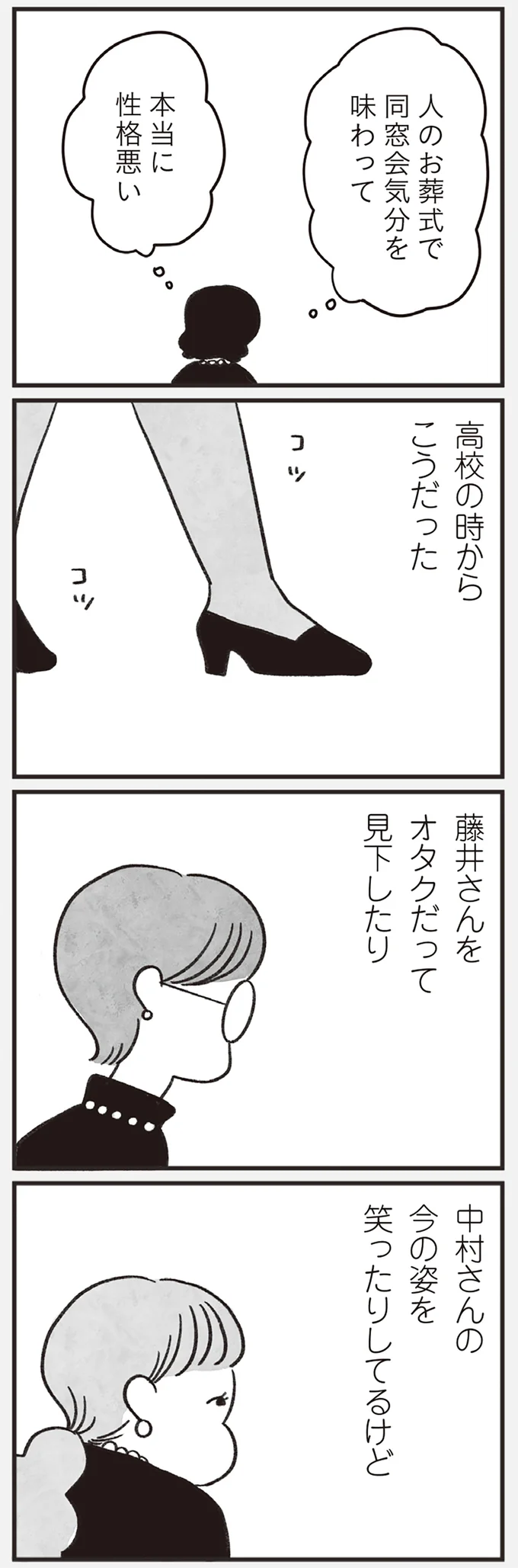 『べつに友達じゃないけど』 13-07.png