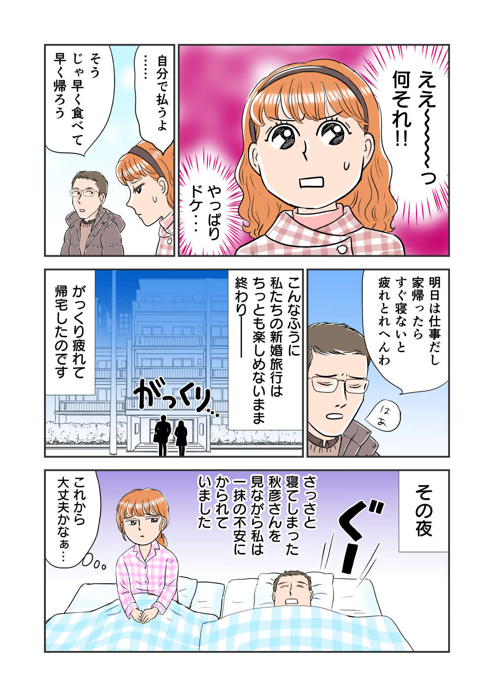 『義母クエスト〜結婚したらいきなりラスボス戦でした〜』 義母クエスト5話-3_001.jpg