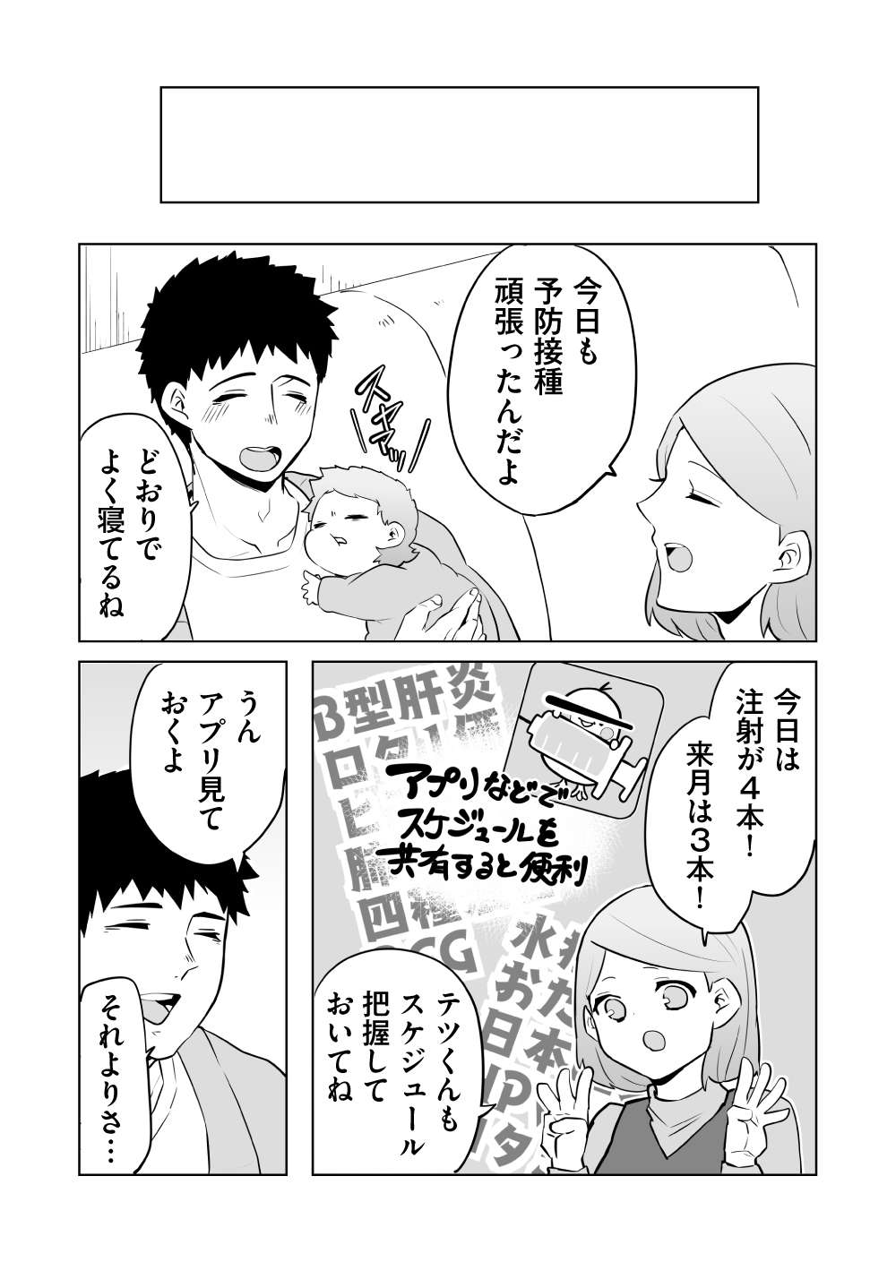 『赤ちゃんに転生した話』 赤ちゃん19話_2.jpg