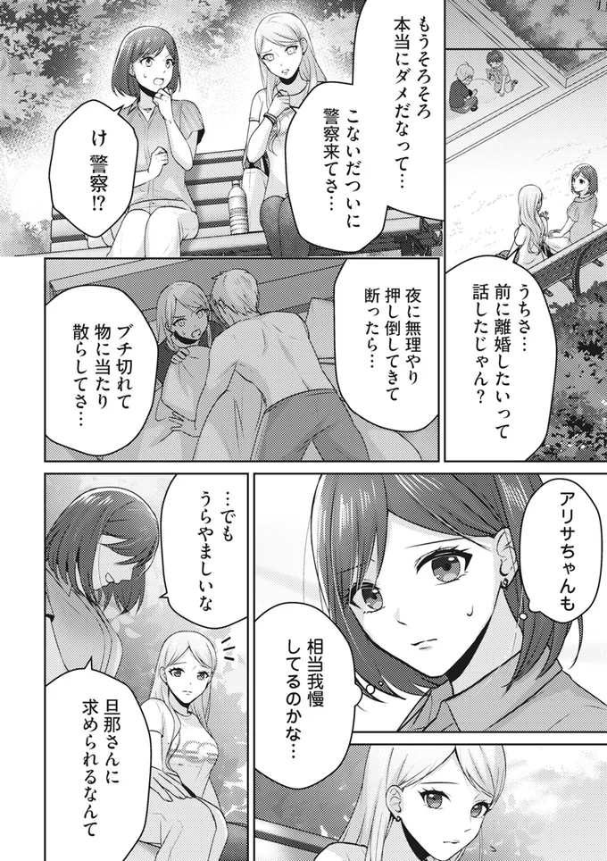 夜のお誘いを拒まれ続けてモヤモヤ。つい、ママ友に打ち明けてしまい...／親友はフレネミー 43.png