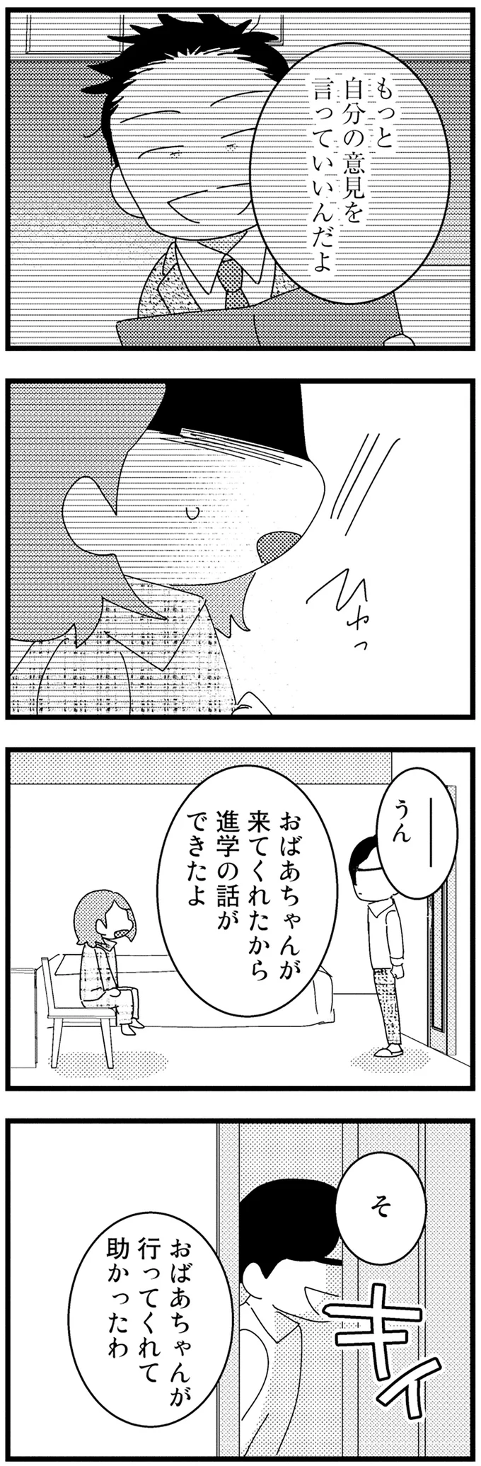 『母親に捨てられて残された子どもの話』 05-05.webp