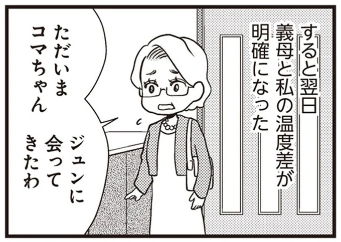 『サレ妻になり今は浮気探偵やってます』 03-01.png