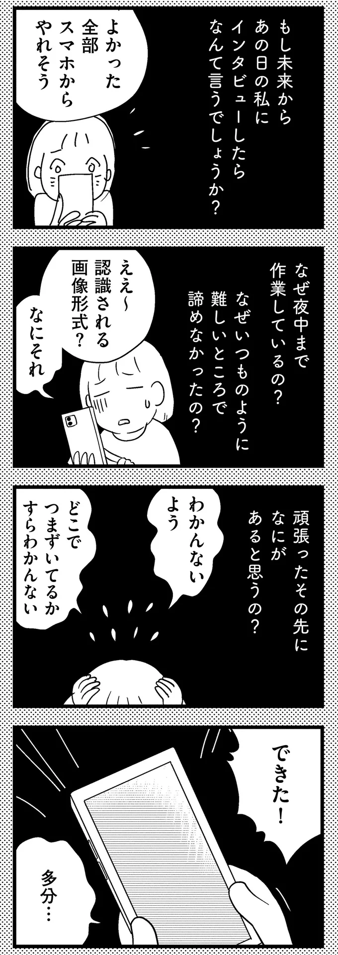 『子どもをネットにさらすのは罪ですか？』 05-04.webp