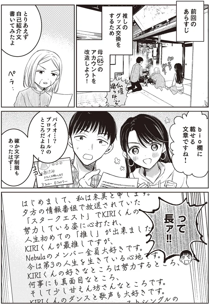 『嫁姑の推し活』 06-01.png