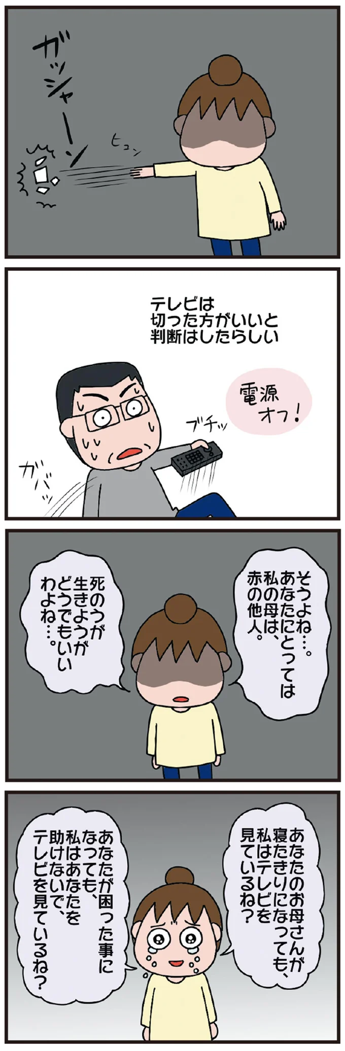 『78歳母とブロガー娘の 今日からいきなり介護です』 07-03.png