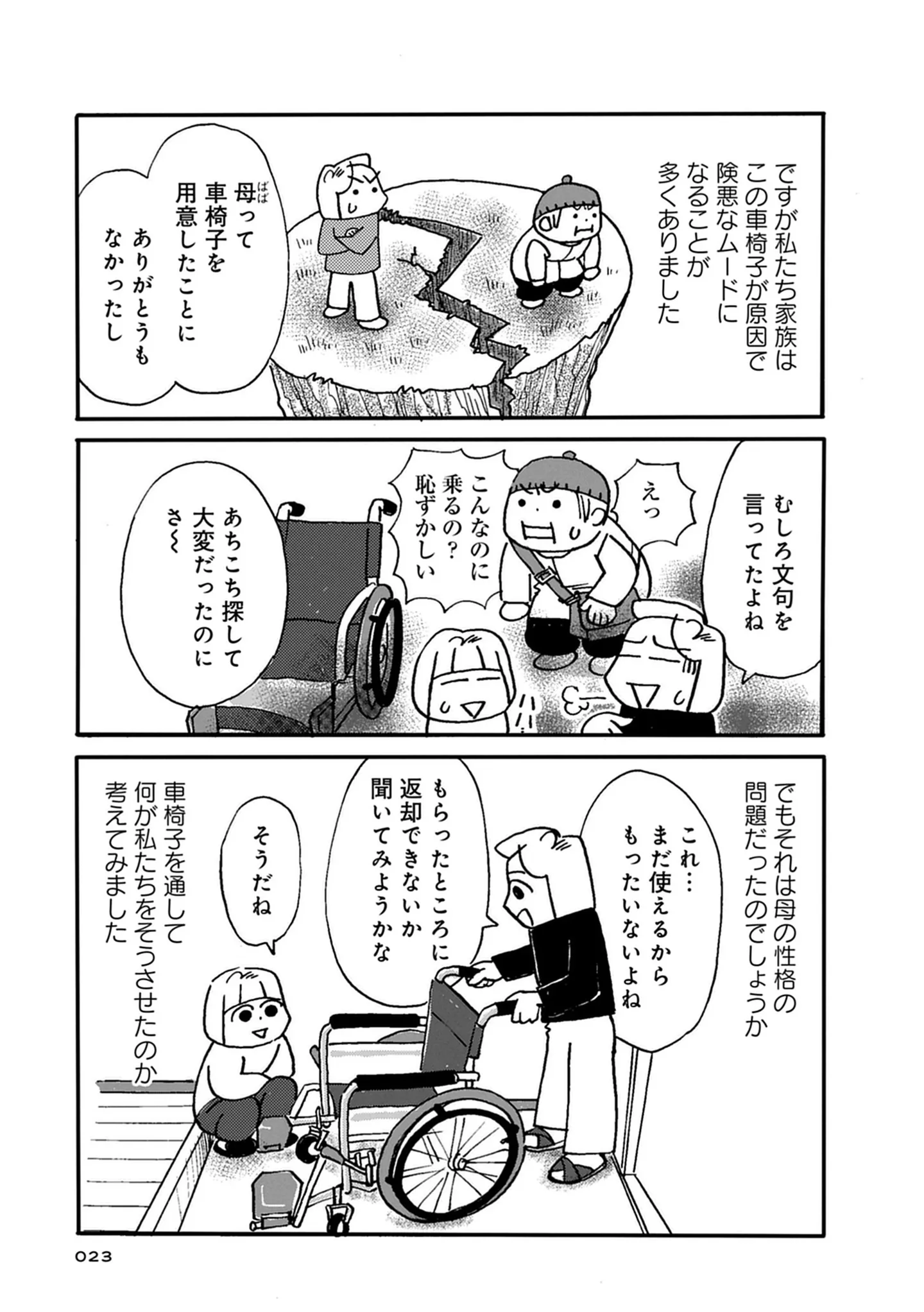 切実だった...。高齢の母がトイレやベッドの手すりを希望したワケ／母の遺品整理で学んだ人生を軽くする方法 15145956.webp