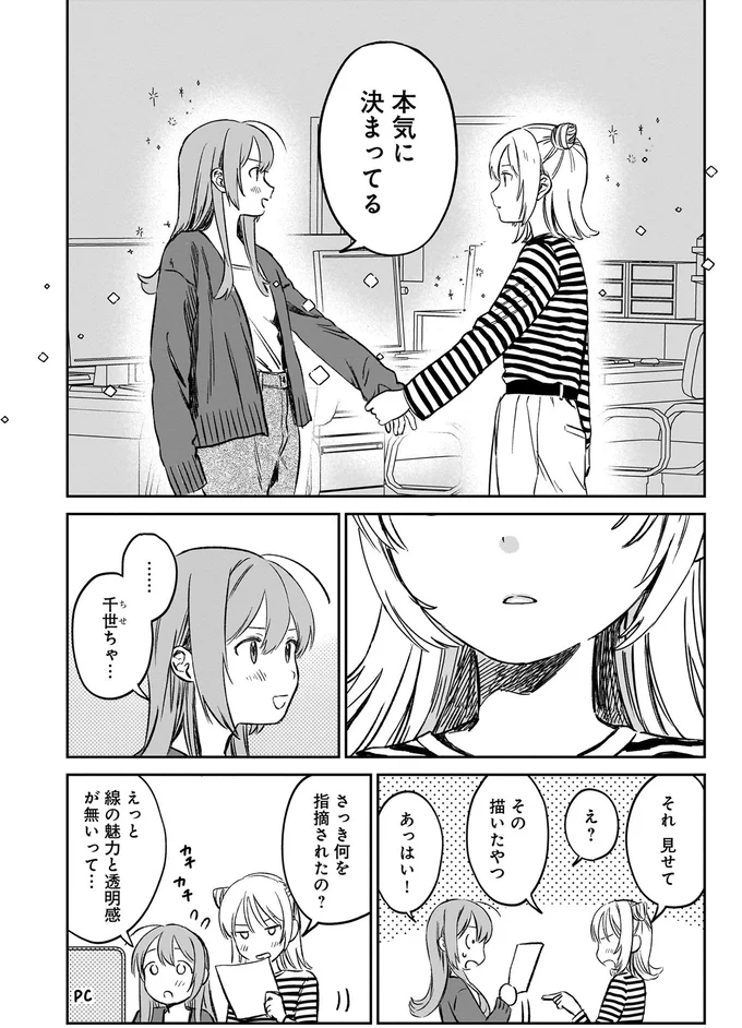 冷たい態度から一転。クールな同期を変えた「本気の一言」／ファンシー革命 1 97.webp