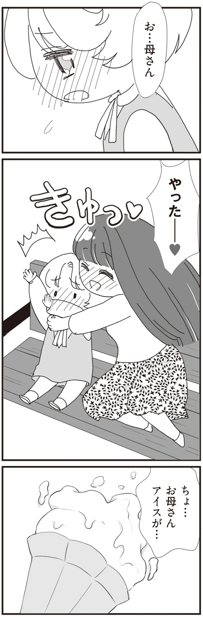 『パパ、赤ちゃんが生まれないなら再婚してもいいよ』 08-06.png