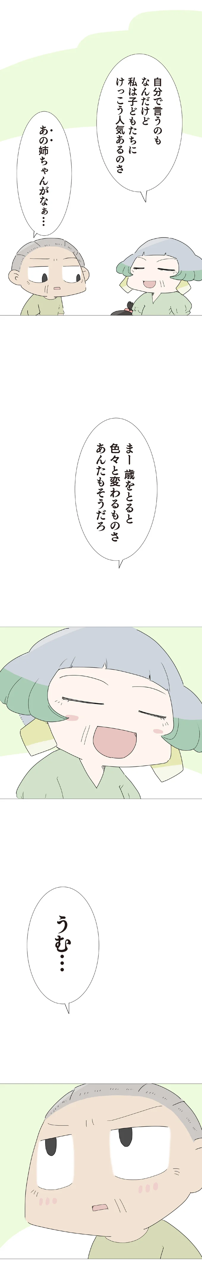 『ハルとゲン 70歳、はじめての子育て 1』 25-03.png