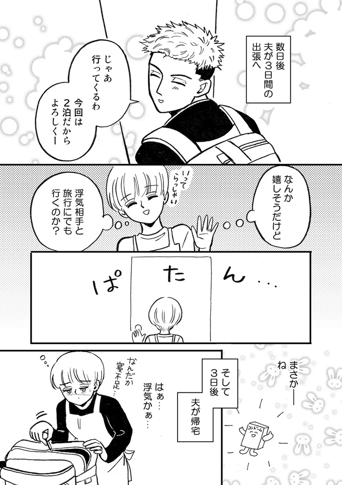 『夫のメンヘラ不倫相手がとんでもない爆弾でした』 19.png