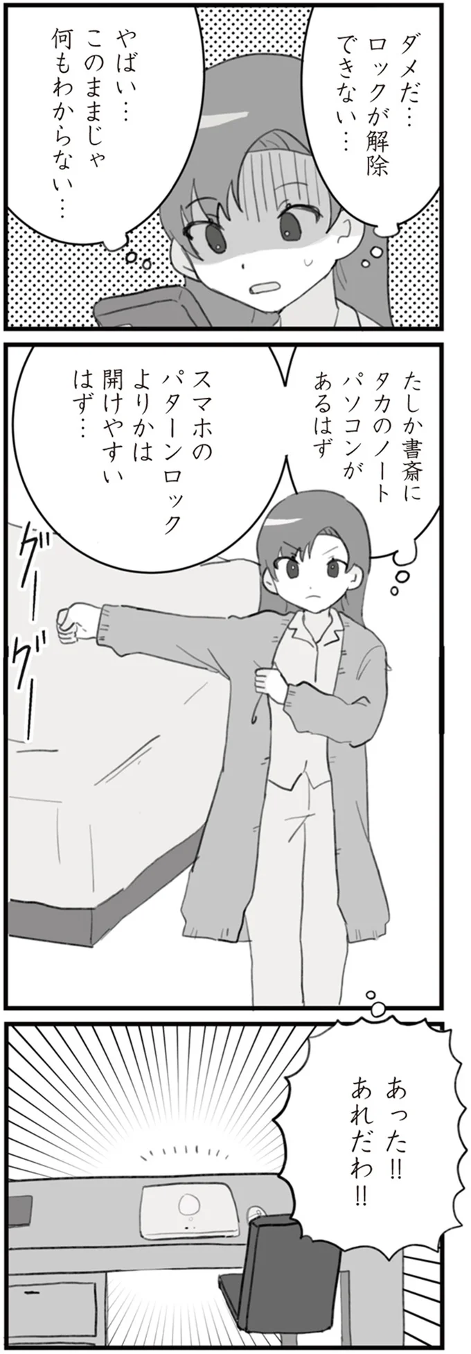 「結婚 失敗」「慰謝料 払わずに済む方法」夫の検索履歴を見た妻。涙が止まらず...／旦那の浮気を仕掛けた黒幕は姑でした 14755485.webp