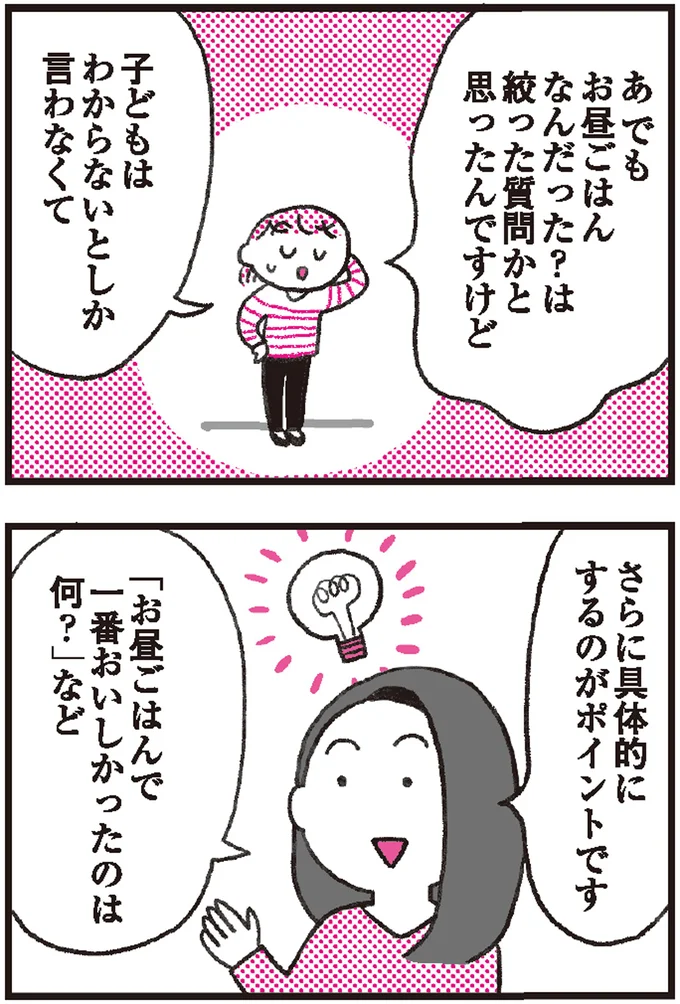 外での出来事を子どもから聞きたい時は質問をしぼってみよう。目的は会話を楽しむこと！  5.png