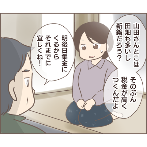 出稼ぎから帰ってこない夫。仕送りもなく、生活は困窮するばかり／親に捨てられた私が日本一幸せなおばあちゃんになった話 ee35acb5-s.png