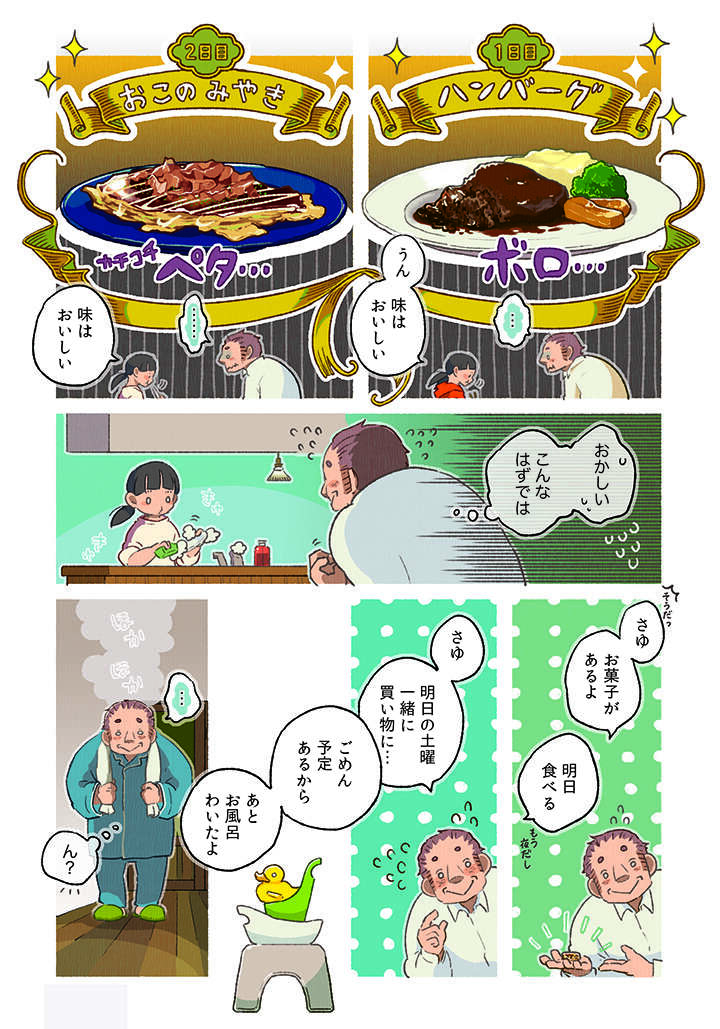 『ごはんのおともをあと少し』 02-05.jpg