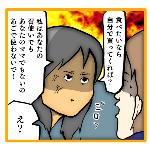 『ママは召使いじゃありません』 4.png