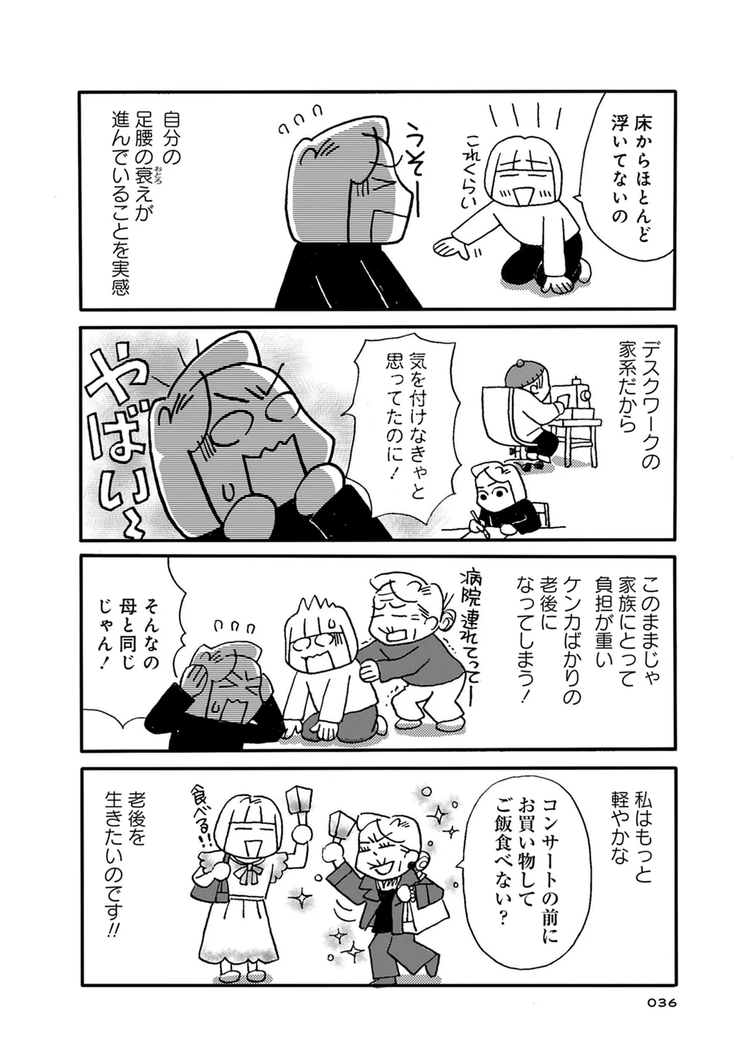 うそっ...！ 足腰の衰えに気づいて、あわてて始めたことは／母の遺品整理で学んだ人生を軽くする方法 15146111.webp