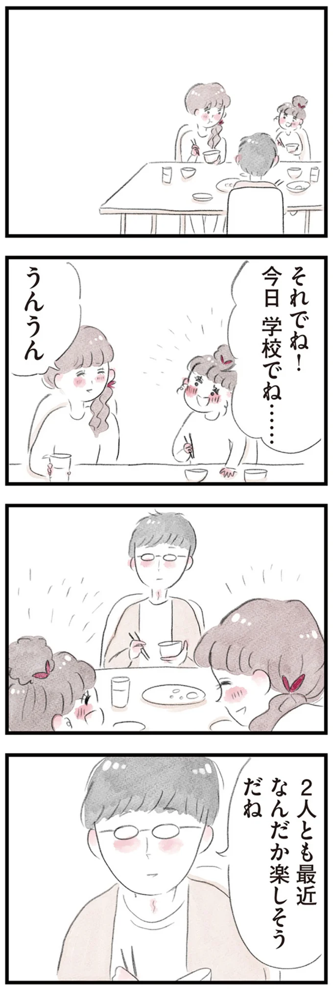 アレルギー反応で会社を早退した夫に「最近楽しそうだね」と言われ／夫の公認なら不倫してもいいですか？ 07-04.png