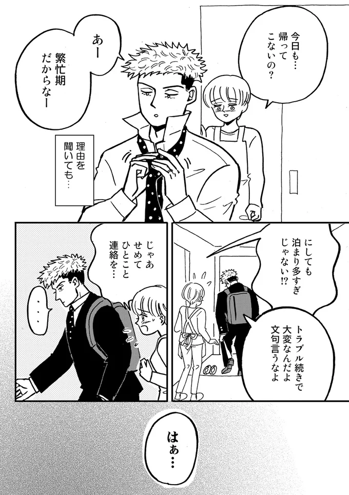 『夫のメンヘラ不倫相手がとんでもない爆弾でした』 35.png