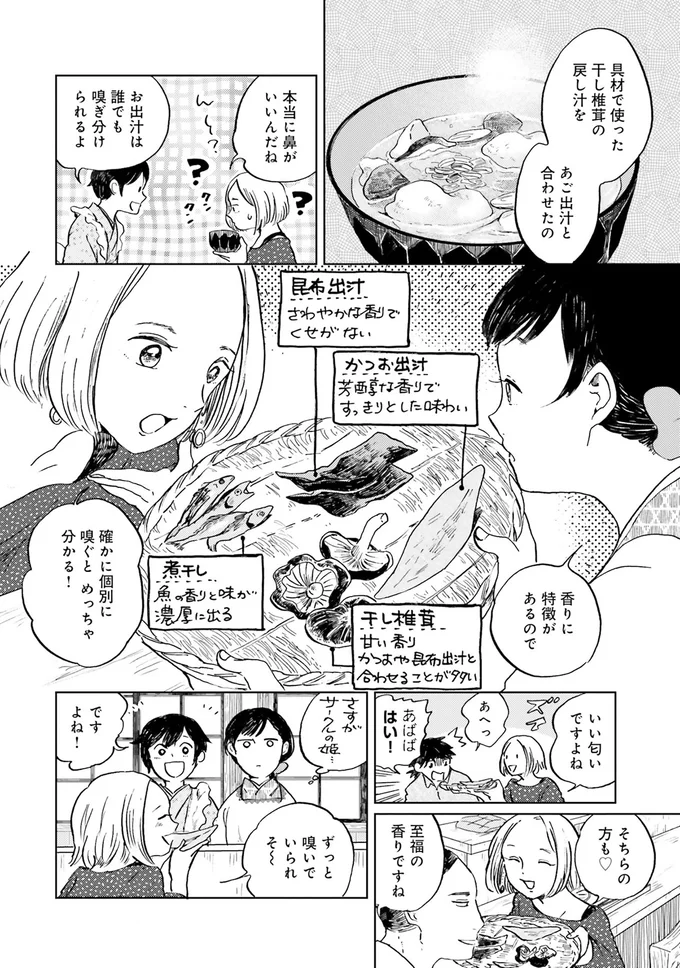 だしの香りは幸せ。においに敏感な看板娘の事情／29時の朝ごはん〜味噌汁屋あさげ〜 08-04.png