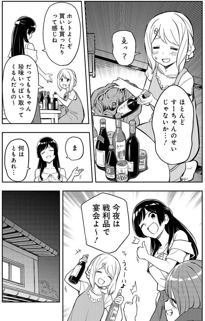 『いながらツーリズム １』 07-02.webp