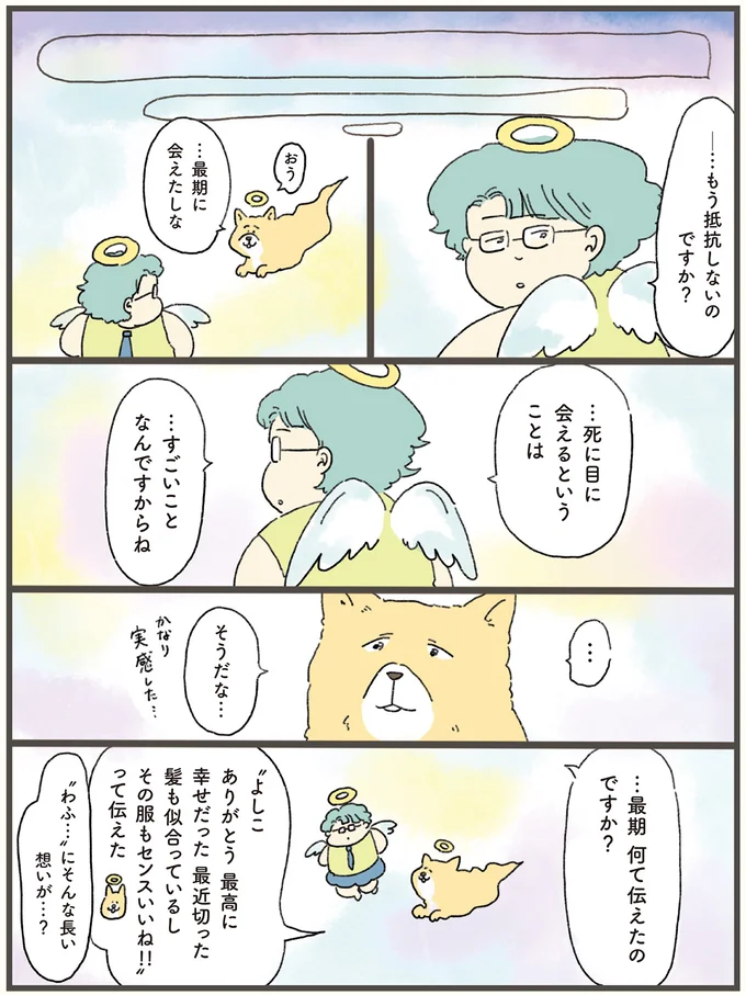 『天国での暮らしはどうですか』 11-06.webp