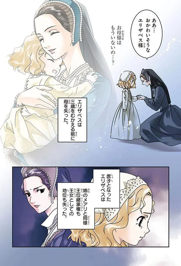 『まんが人物伝 エリザベス女王一世 イギリスを大国に導いた女王』 02-08.png