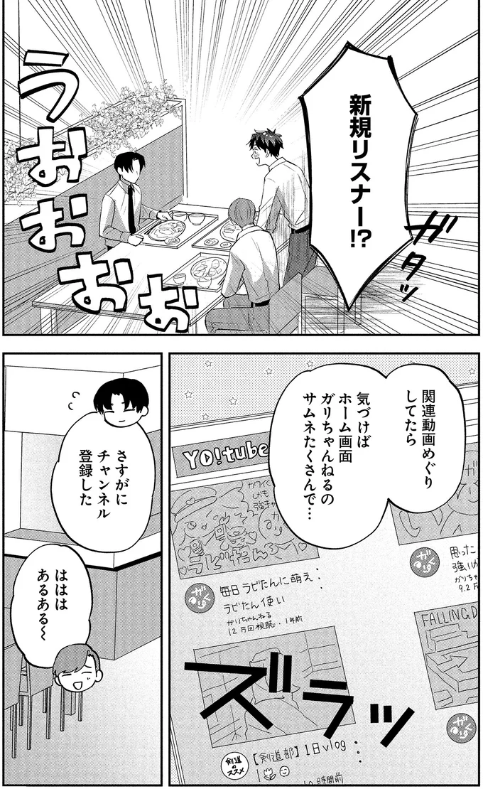 『となりの席の同僚が俺のリスナーだった件。 1〜2』 15-05.png