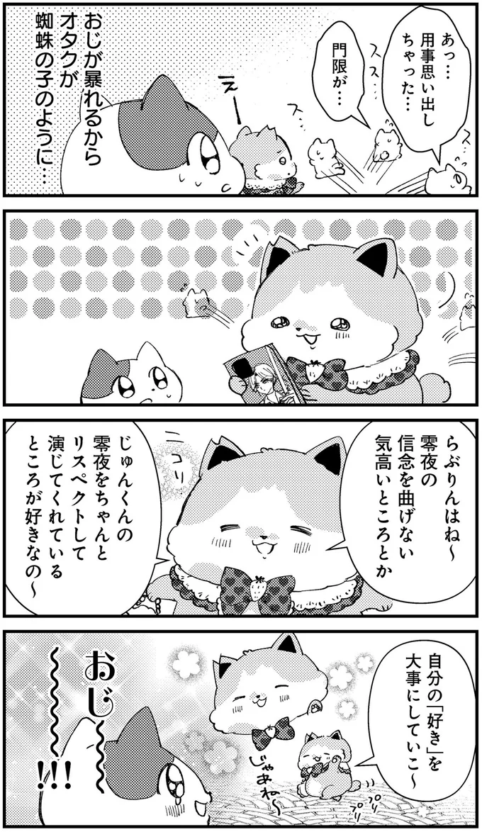 『うちにオタクの猫がいます』 205.png