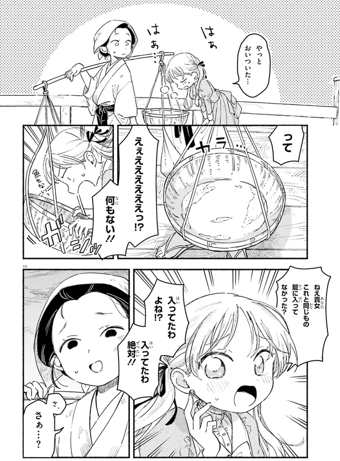 『りゅうとあまがみ』 02-09.png