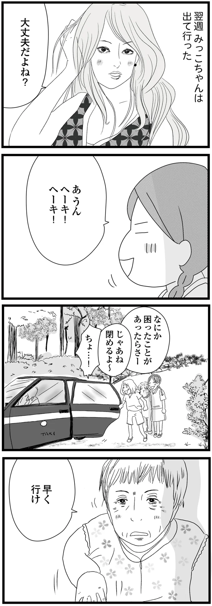 『親に捨てられた私と妹』 09-07.png