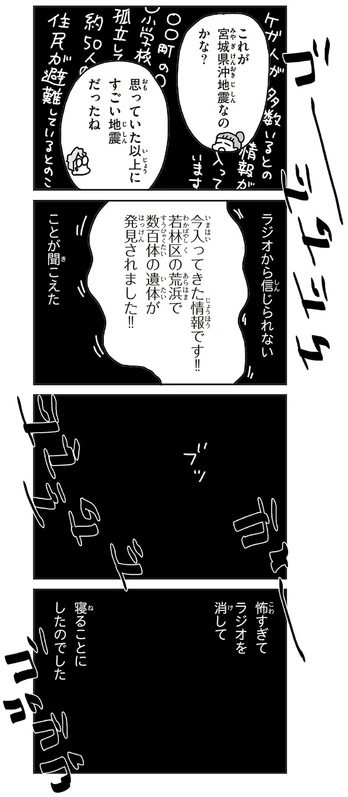 『今日、地震がおきたら』 68.webp