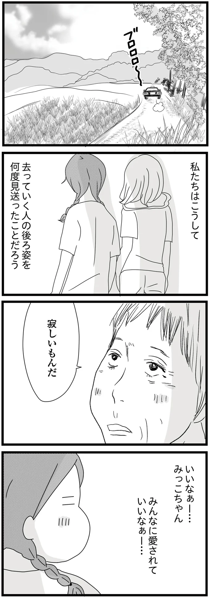 『親に捨てられた私と妹』 09-08.png