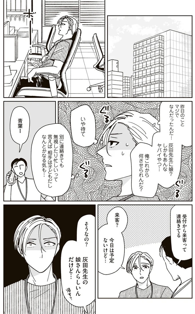 『これが恋だと知っている』 04-05.png