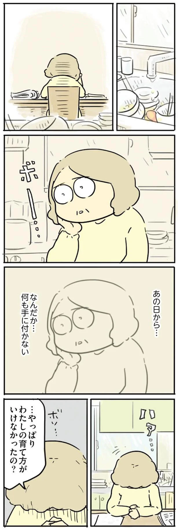 『母親だから当たり前？ フツウの母親ってなんですか』 171.png