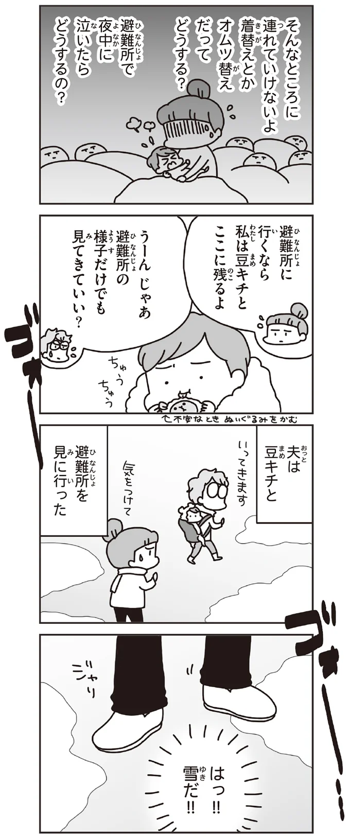 『今日、地震がおきたら』 78.webp