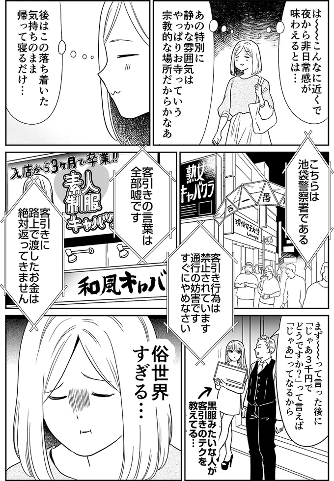 『非日常活はじめました。』 04-10.webp