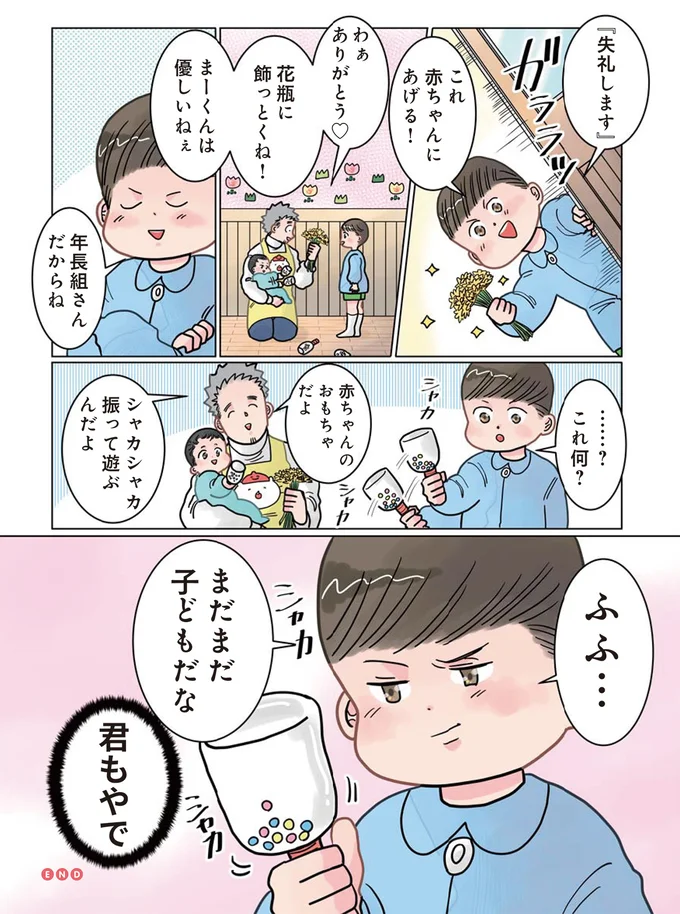 『保育士でこ先生3』 81.png