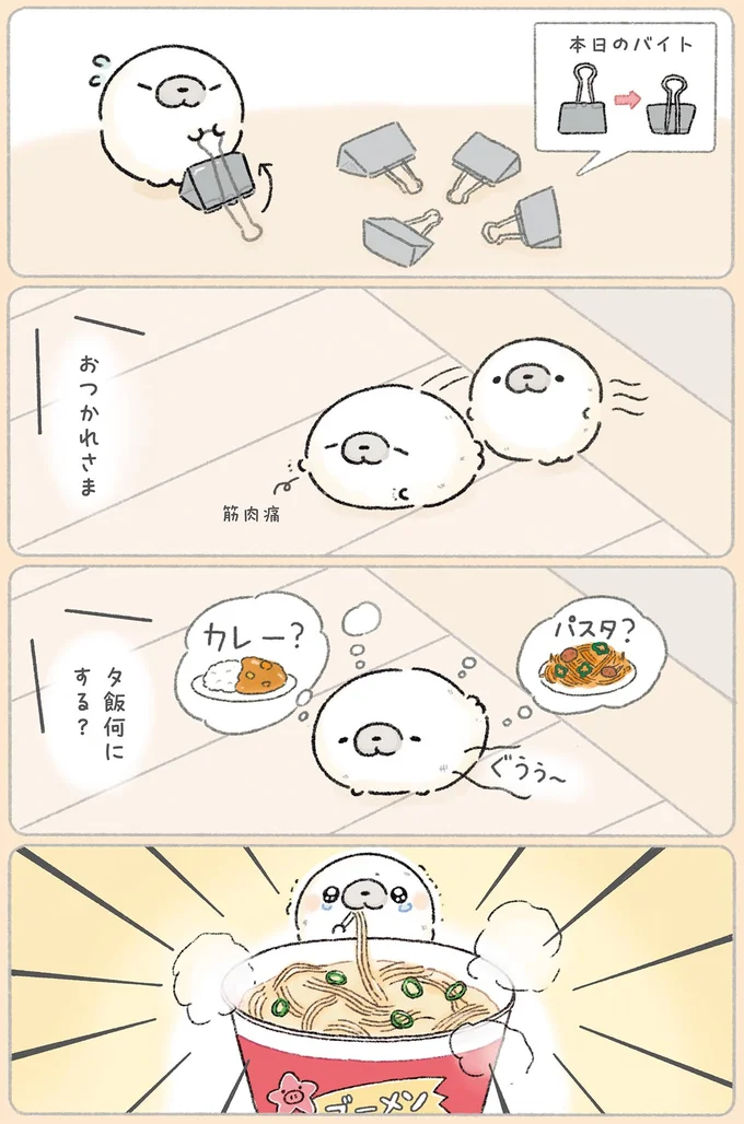 『ちょこんとあざらし』 142.webp