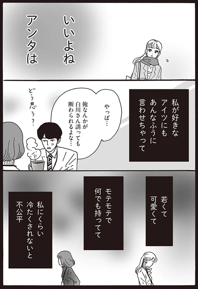 『メンタル強め美女白川さん1巻〜2巻』 08-02.png