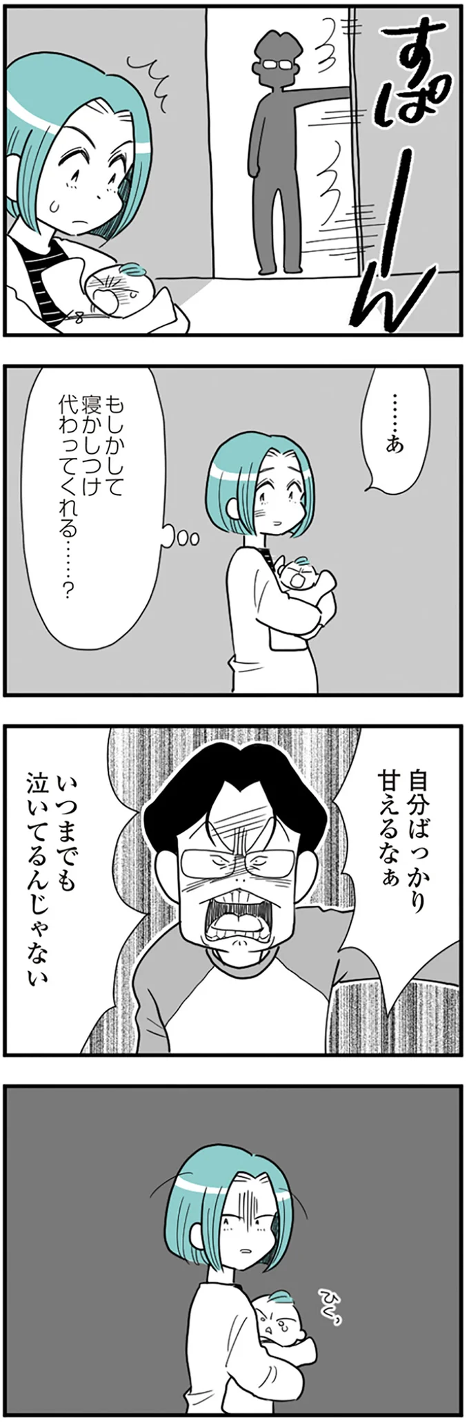 現代家庭の問題を凝縮した「うずら男」モラハラ夫に出会った妻に救いはある？【著者インタビュー】 4.webp